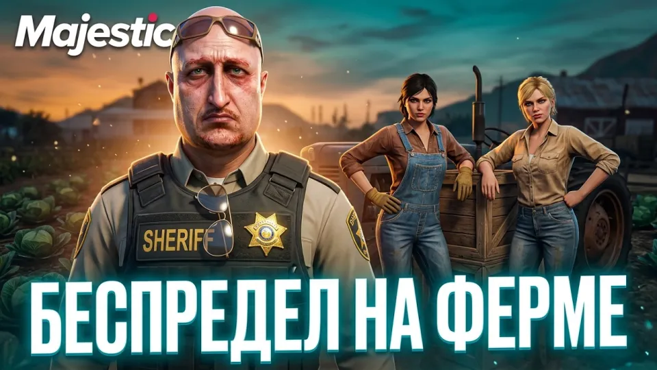 ДЕВУШКИ ИГРАЮТ РП / MAJESTIC RP GTA 5 RP